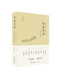 学海沧桑