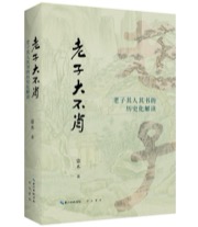 老子大不肖