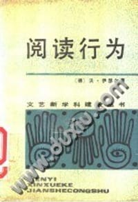书籍 阅读行为的封面
