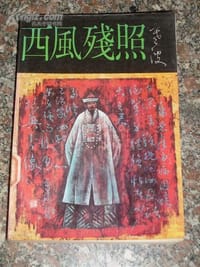 李鸿章