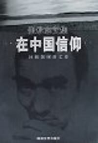 书籍 在中国信仰的封面