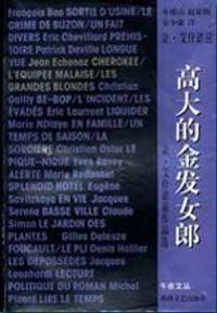 书籍 高大的金发女郎的封面