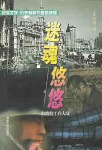 迷魂悠悠：台湾特工在大陆 - 东方明