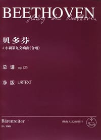 贝多芬d小调第九交响曲《合唱》总谱op.125 净版