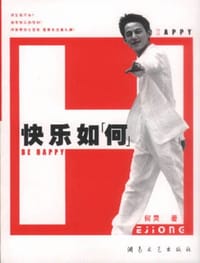 书籍 快乐如何的封面