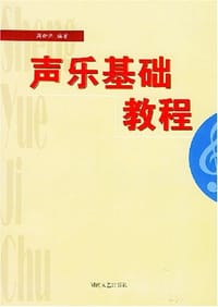 书籍 声乐基础教程的封面