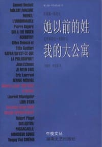 书籍 她以前的姓 我的大公寓的封面