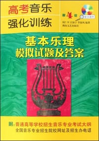 基本乐理模拟试题及答案