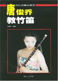 唐俊乔教竹笛