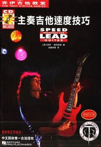 书籍 主奏吉他速度技巧的封面