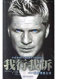 书籍 我行我诉的封面