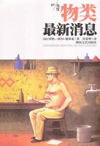 物类最新消息 - 罗热 保尔德罗亚