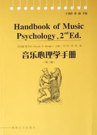 书籍 音乐心理学手册的封面