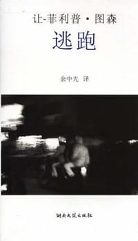 逃跑 - 让-菲利普·图森