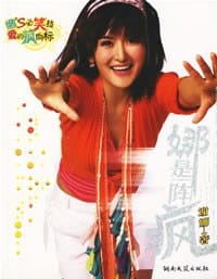 书籍 娜是一阵疯的封面