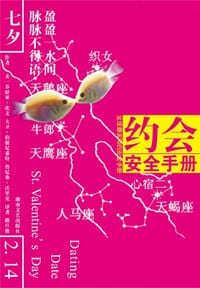 约会安全手册 - 乔舒亚·皮文, 大卫·伯根尼希特, 詹尼弗·沃里克