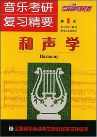 书籍 和声学的封面