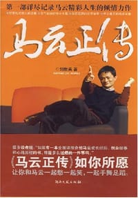 书籍 马云正传的封面