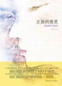 左脸的微笑 - 简以宁