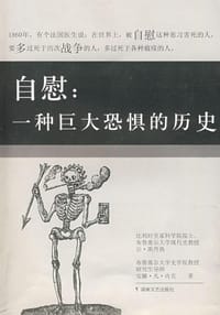 自慰 - 安娜·凡·内克