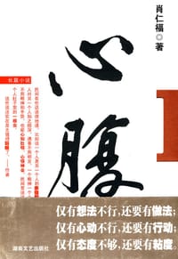 书籍 心腹的封面