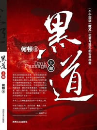 书籍 黑道(上部)的封面