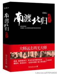 书籍 南渡北归（第一部）的封面