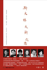 斯大林大街之恋 - 宣儿