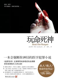 玩命死神 - [美] 乔许·贝佐