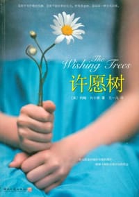 书籍 许愿树的封面