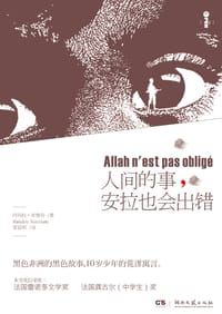 人间的事，安拉也会出错