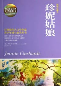 书籍 珍妮姑娘的封面