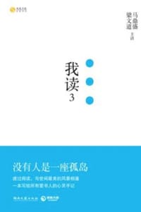 我读 3