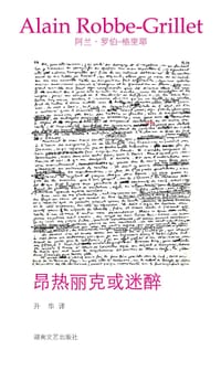 书籍 昂热丽克或迷醉的封面