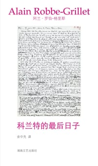 书籍 科兰特的最后日子的封面