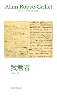 书籍 弑君者的封面