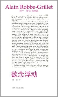 书籍 欲念浮动的封面