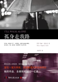 孤身走我路 - [美]玛丽•克拉克
