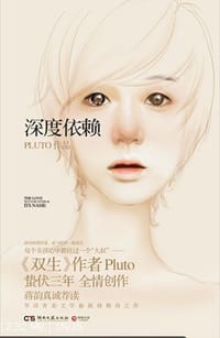 书籍 深度依赖的封面