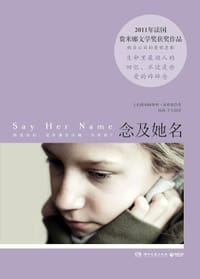念及她名 - [美]弗朗西斯科•高德曼