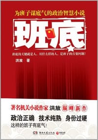 书籍 班底的封面