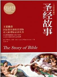 书籍 圣经故事的封面