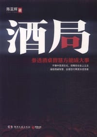 书籍 酒局的封面