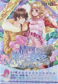 书籍 浓情可爱多的封面