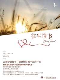 往生情书 - [英] 吉姆·克雷斯
