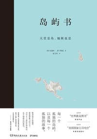 岛屿书 - [德] 朱迪丝·莎兰斯基