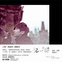 记得 林俊杰 - 林俊杰