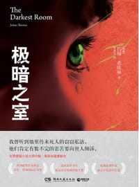 极暗之室 - [瑞典] 约翰·希欧林