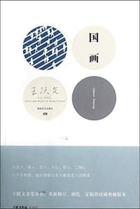 书籍 国画的封面