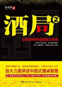 书籍 酒局2的封面